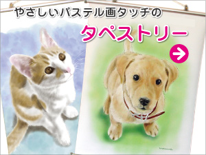 タペストリーへ